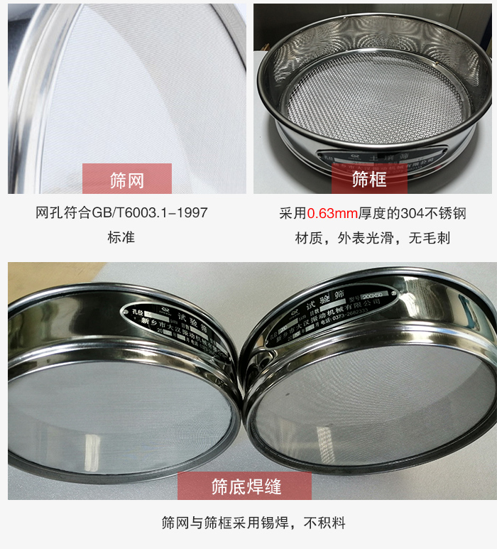 標(biāo)準(zhǔn)試驗篩特點